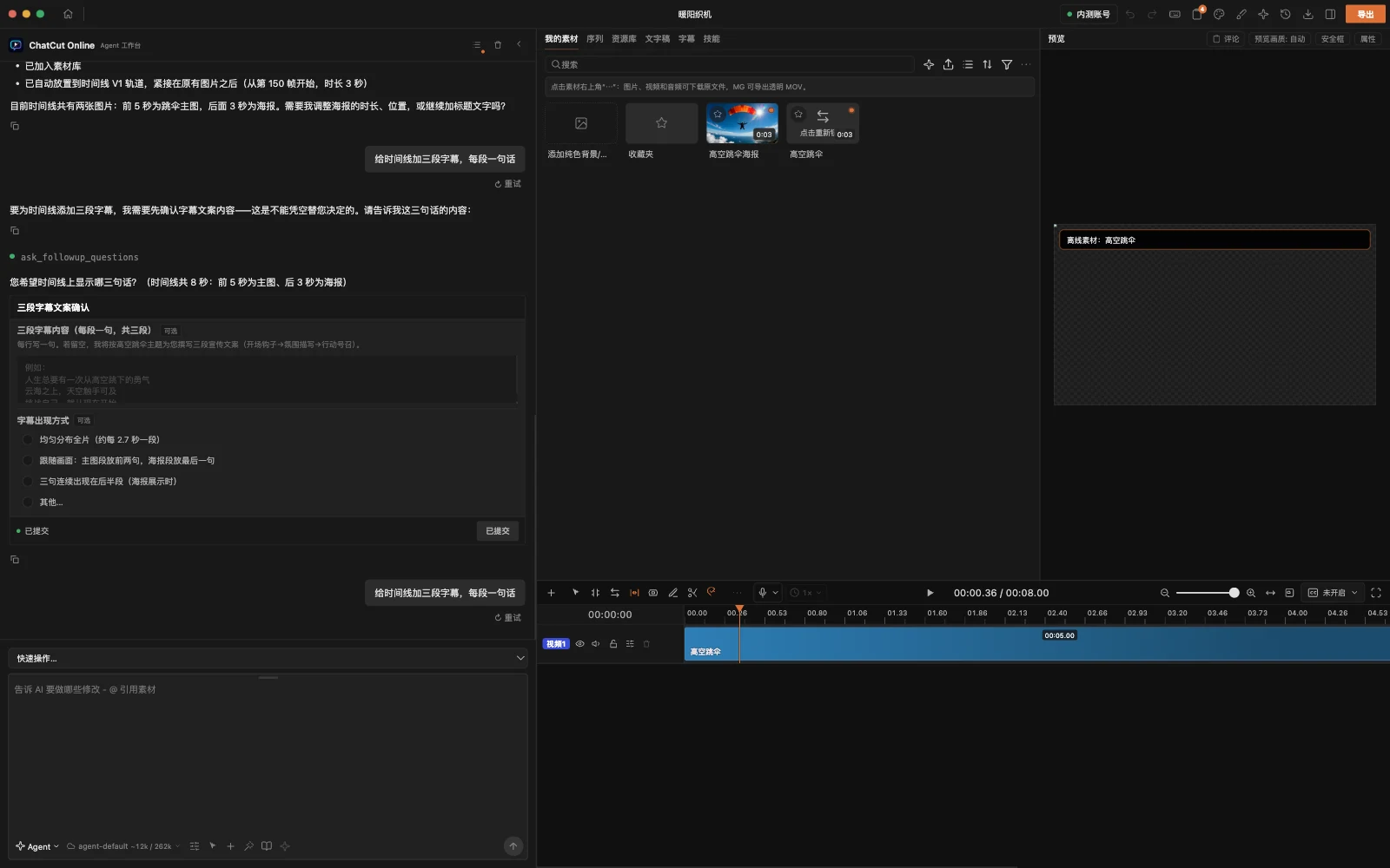 AutoCut 桌面客户端界面：左侧对话、中间预览、下方多轨时间线