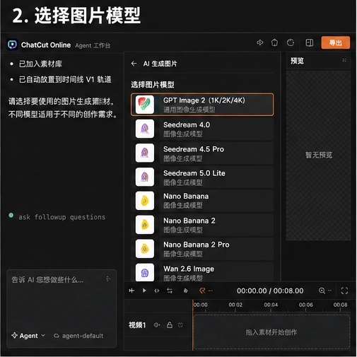 AutoCut AI 图片生成面板选择 GPT Image 2 Seedream Nano Banana 与 Wan 模型