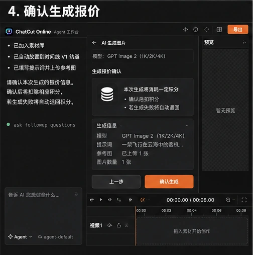 AutoCut AI 图片生成前确认模型提示词参考图与报价