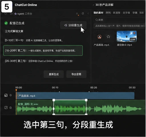 文字怎么生成视频配音？AutoCut AI 配音完整流程