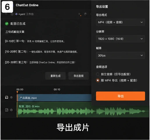 AutoCut 将 AI 配音独立导出或随视频一起导出 MP4