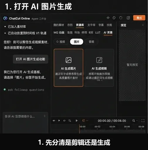 AutoCut 打开 AI 图片或视频生成入口