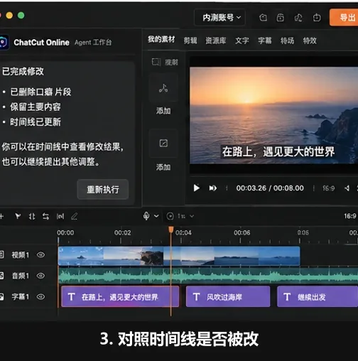 AutoCut 多轨时间线用于确认 Ask 提问后工程未被修改