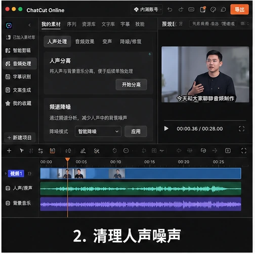 AutoCut 音频处理面板中的人声分离与频谱降噪