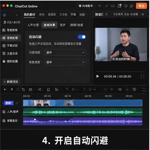 视频背景音乐怎么自动降低？AutoCut BGM 自动闪避教程