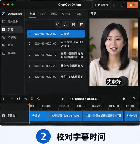 AutoCut 在逐字字幕时间线上校对字幕内容和分段