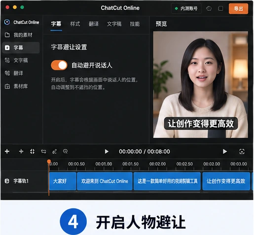 字幕挡住人脸怎么办？AutoCut 字幕自动避让教程