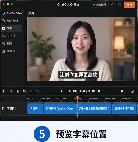 AutoCut 预览人物画面中的字幕避让位置
