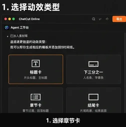 课程怎么分段？AutoCut 章节卡怎么做