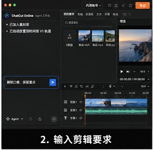 在 AutoCut Agent 中输入删除口癖并保留重点的剪辑要求
