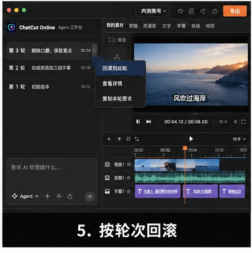 AutoCut Agent 的对话轮次菜单与回滚此轮操作