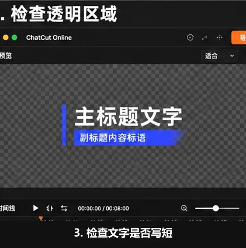 AutoCut 预览结尾卡文字与透明区域