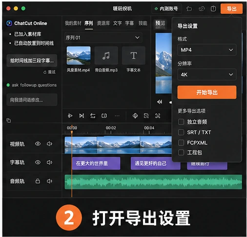 AutoCut 从多轨时间线打开 MP4 导出设置
