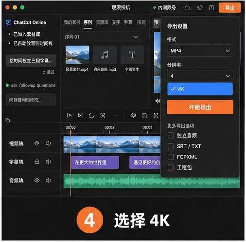 4K 视频怎么导出？AutoCut MP4 导出设置指南