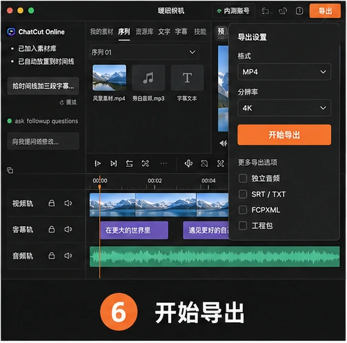 AutoCut 确认 MP4 与 4K 后开始导出成片