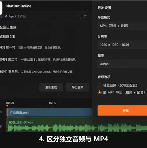 AutoCut 导出设置中区分独立音频与随 MP4 导出