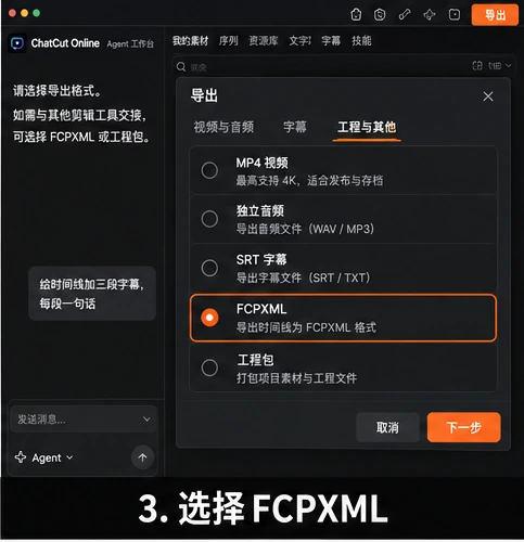 剪辑工程怎么交接？AutoCut 导出 FCPXML 与工程包