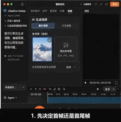 首帧还是首尾帧？AutoCut 图生视频怎么选