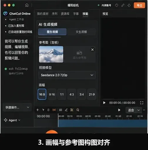 AutoCut 图生视频选择 Seedance 模型与画幅