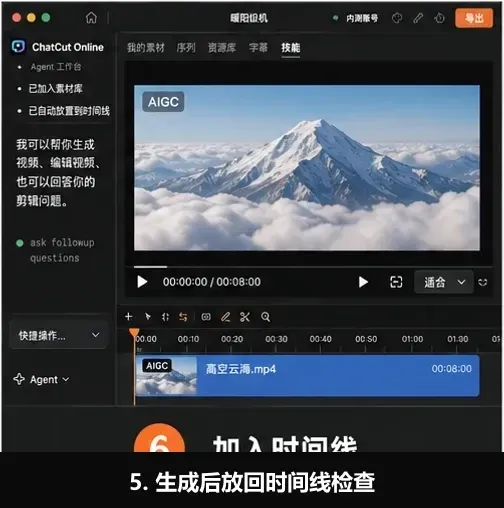 AutoCut 将生成片段加入时间线继续剪辑