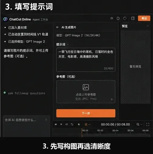 AutoCut 在 GPT Image 2 任务中填写提示词和参考图
