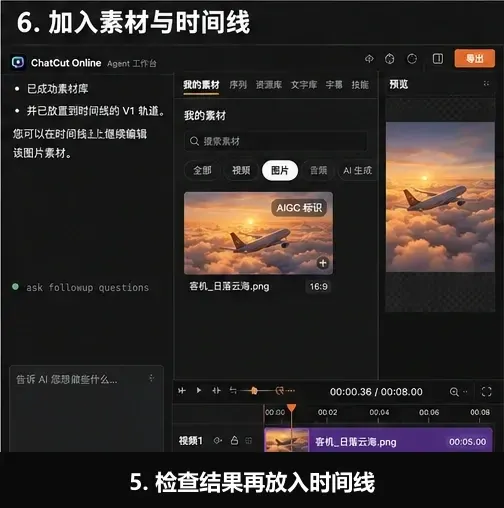AutoCut 将带 AIGC 标识的生成图片加入素材与时间线