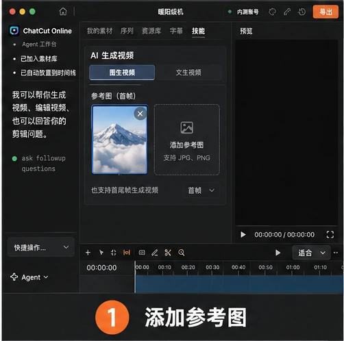 AutoCut 图生视频面板添加首帧参考图