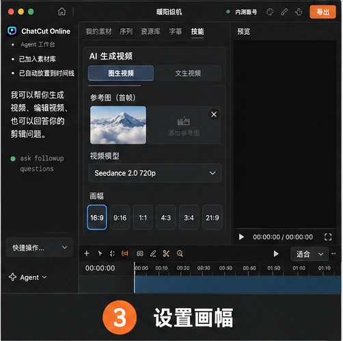 AutoCut 图生视频选择 Seedance 模型与 16比9 等画幅