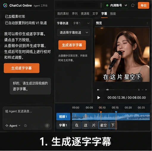 AutoCut 在字幕工作区生成带词级时间轴的逐字字幕