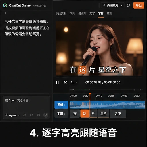 卡拉 OK 字幕怎么做？AutoCut 逐字高亮教程