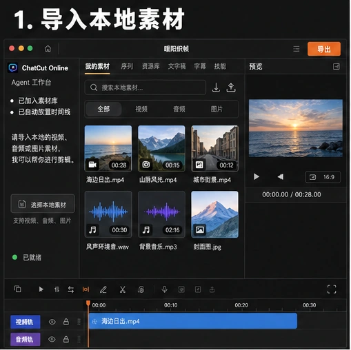 AutoCut 从本机导入视频音频与图片素材的操作界面