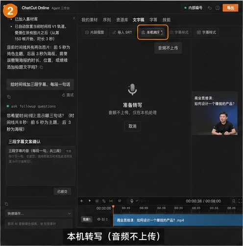 AutoCut 文字稿页面正在进行本机视频转文字并提示音频不上传