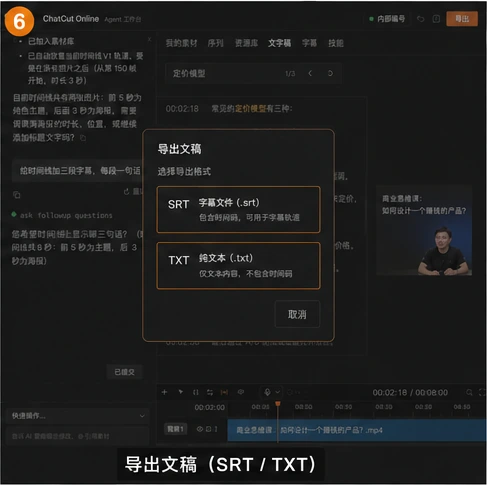 AutoCut 视频转文字结果导出为 SRT 字幕或 TXT 文稿
