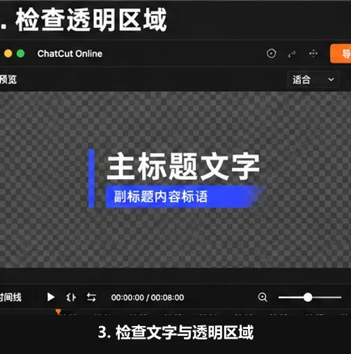 AutoCut 预览下三分之一的文字与透明区域