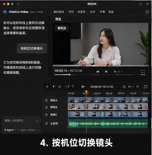 多机位视频怎么剪？AutoCut 多机位剪辑流程