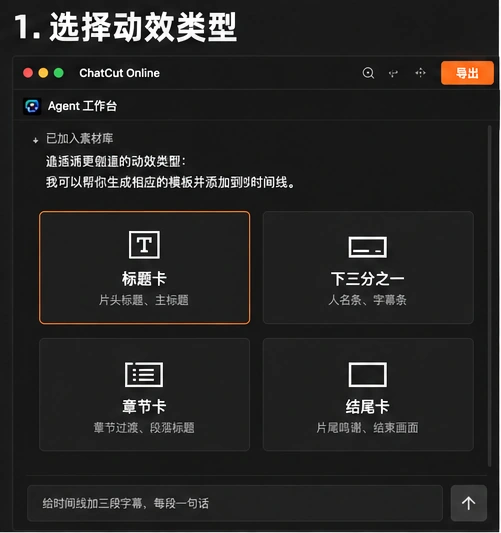 AutoCut 选择标题卡下三分之一章节卡与结尾卡动效类型