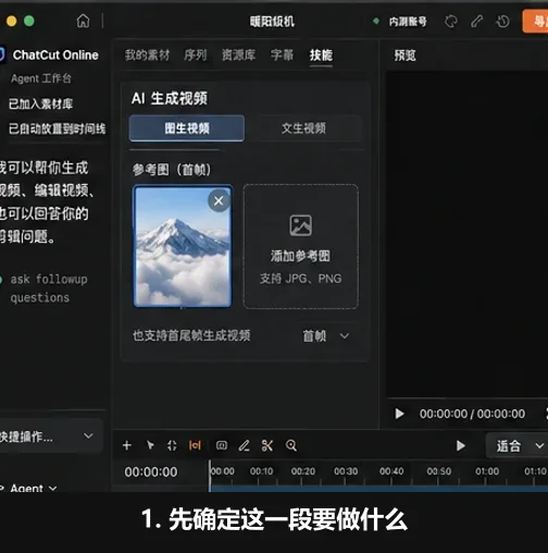 AutoCut 图生视频面板添加参考图并确定单段任务