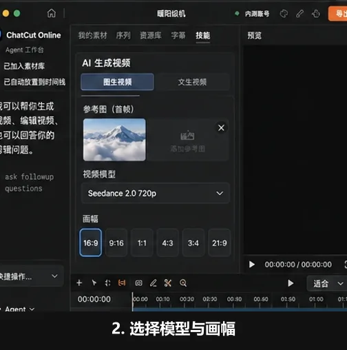 AutoCut 选择 Seedance 模型与画幅