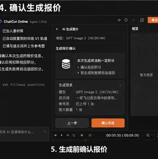 AutoCut 生成前确认报价与任务信息