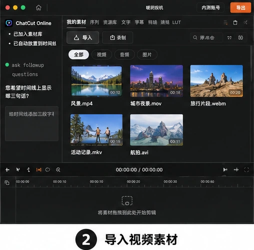 AutoCut 资源区导入 MP4、MOV、WebM、MKV 和 AVI 视频素材