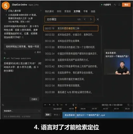 AutoCut 在转写文稿中全文搜索并定位到对应画面