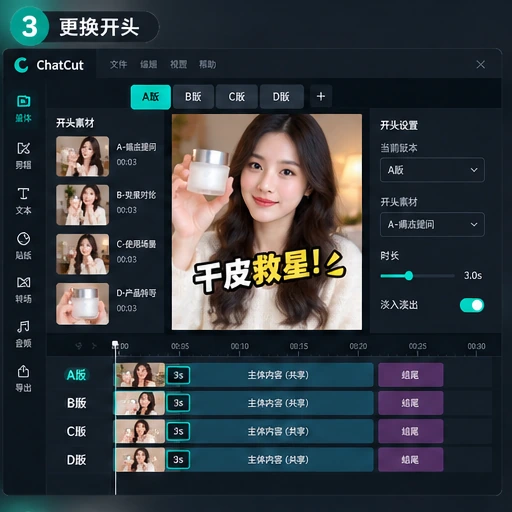 UGC 广告素材怎么批量做？AutoCut 一条口播生成多版本