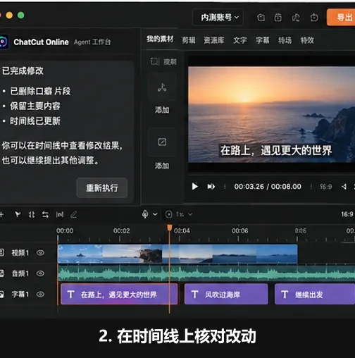 AutoCut 多轨时间线上核对 Agent 修改结果