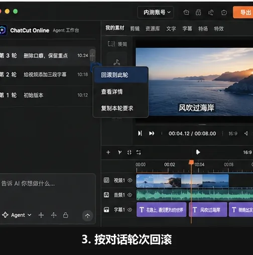 AI 剪错了怎么撤回？AutoCut 撤销、回滚和手动接管