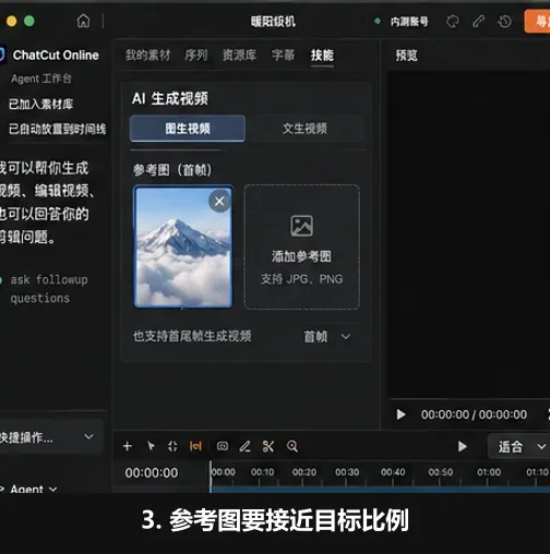 AutoCut 图生视频添加接近目标画幅的参考图