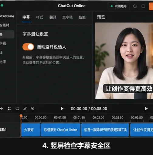AutoCut 在画面中检查字幕位置与人物关系