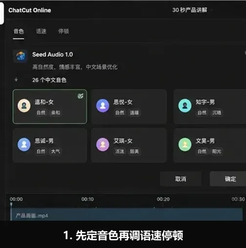 配音太快或太慢？AutoCut 语速与停顿怎么调