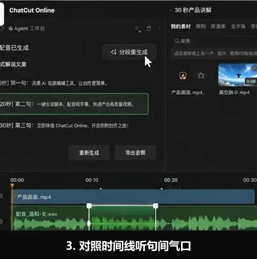 AutoCut 在配音时间线上检查句段衔接